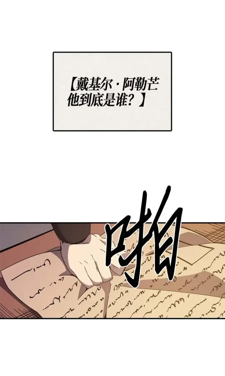 漫画《归还者的魔法要特别》099 99第4张图