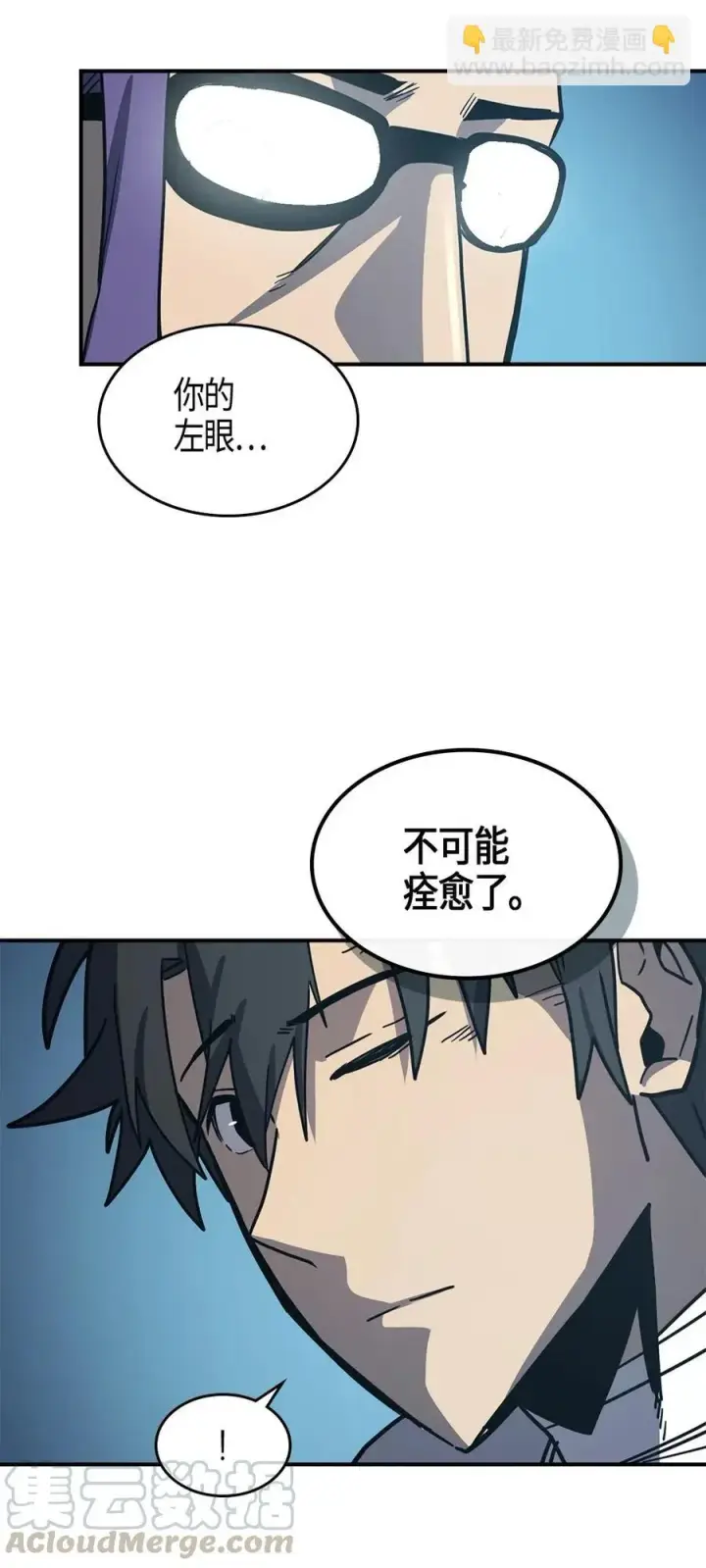 漫画《归还者的魔法要特别》099 99第45张图