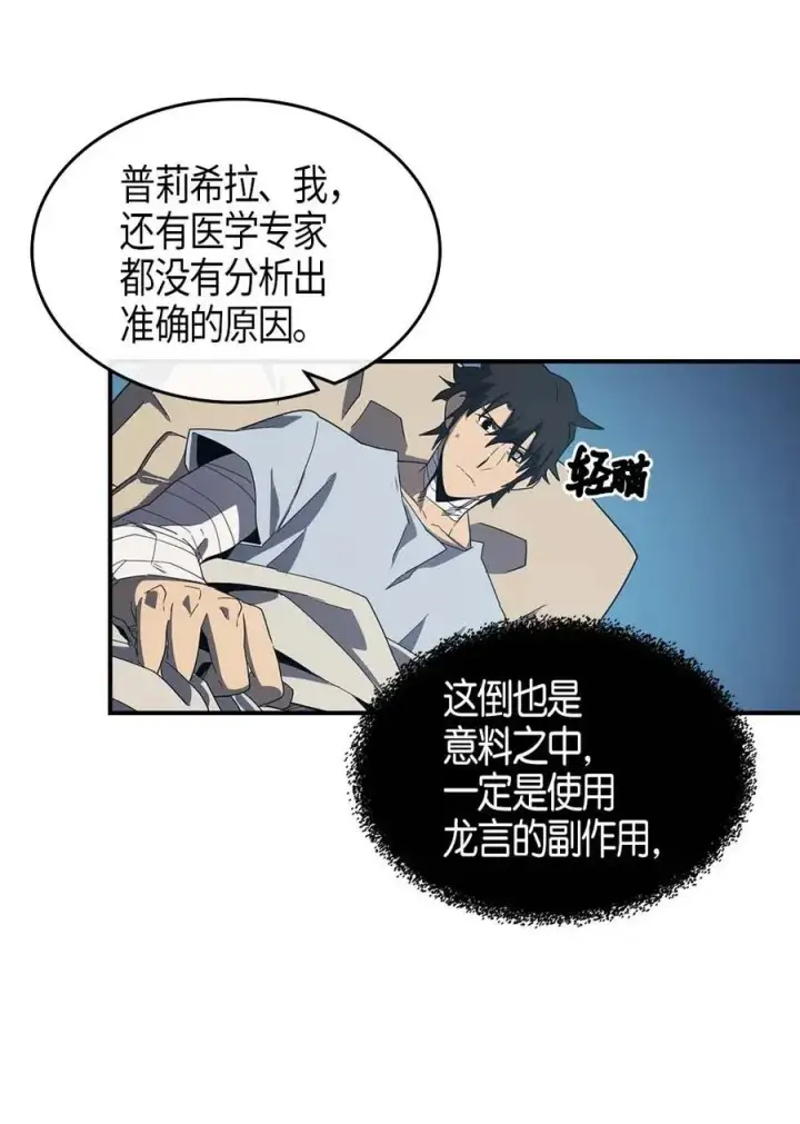 漫画《归还者的魔法要特别》099 99第47张图