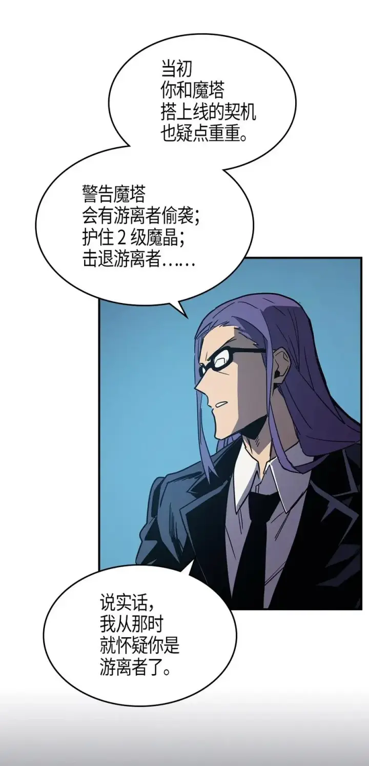 漫画《归还者的魔法要特别》099 99第58张图