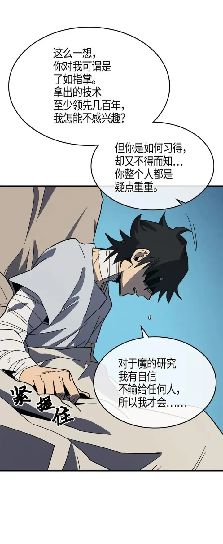 漫画《归还者的魔法要特别》099 99第62张图