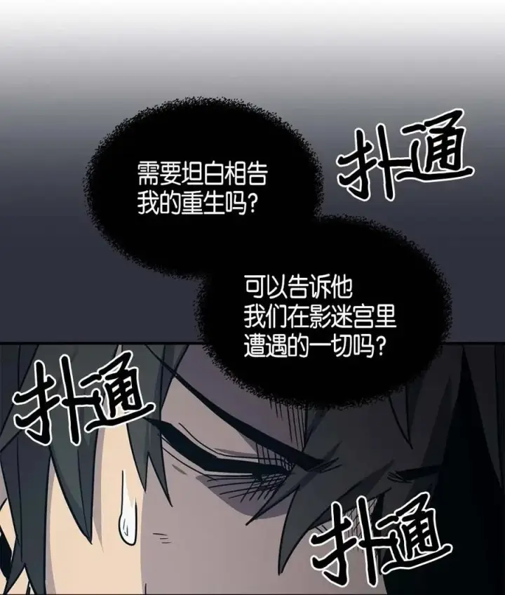 漫画《归还者的魔法要特别》099 99第68张图