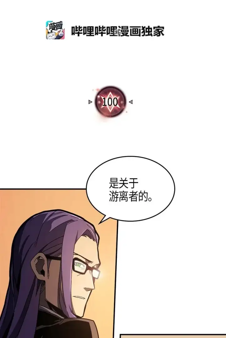 漫画《归还者的魔法要特别》100 100第2张图