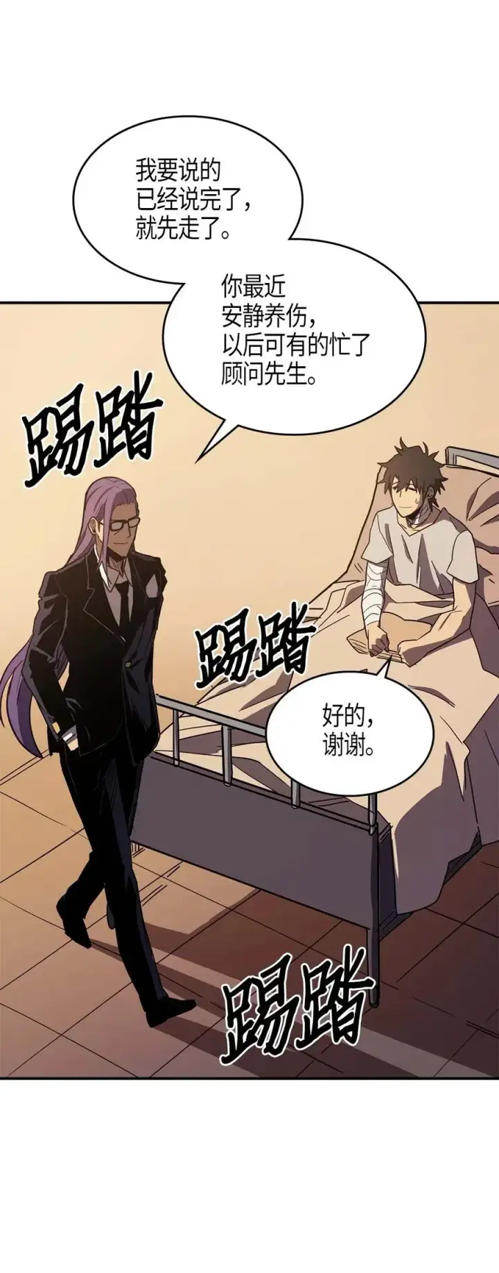 漫画《归还者的魔法要特别》100 100第20张图