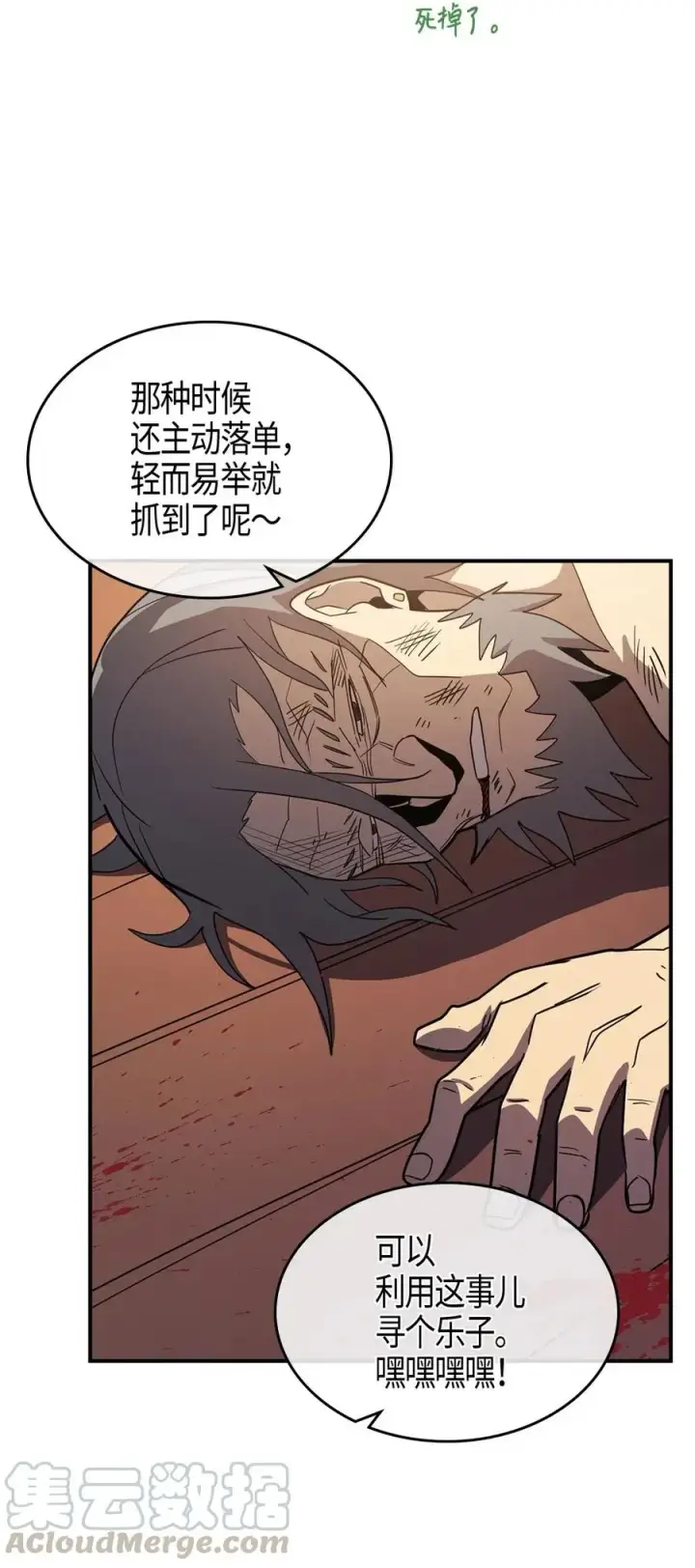 漫画《归还者的魔法要特别》100 100第77张图