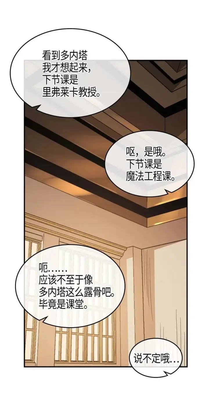 漫画《归还者的魔法要特别》101 101第19张图