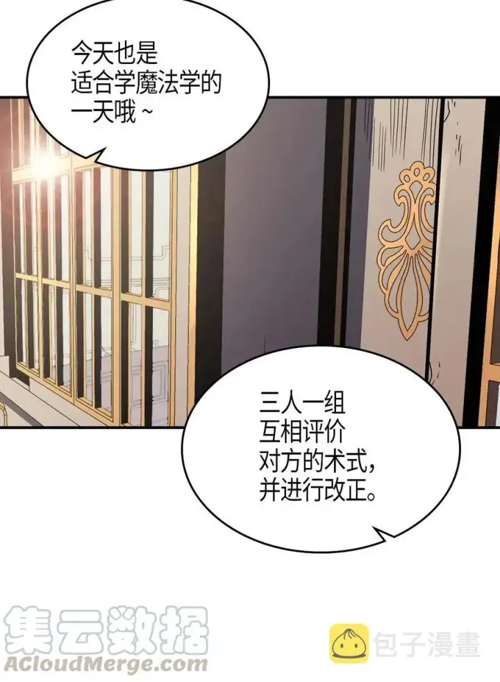 漫画《归还者的魔法要特别》101 101第25张图