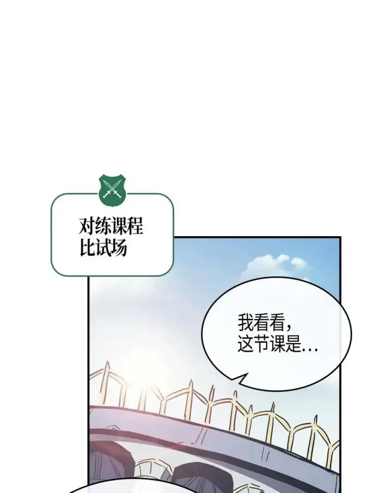 漫画《归还者的魔法要特别》101 101第40张图