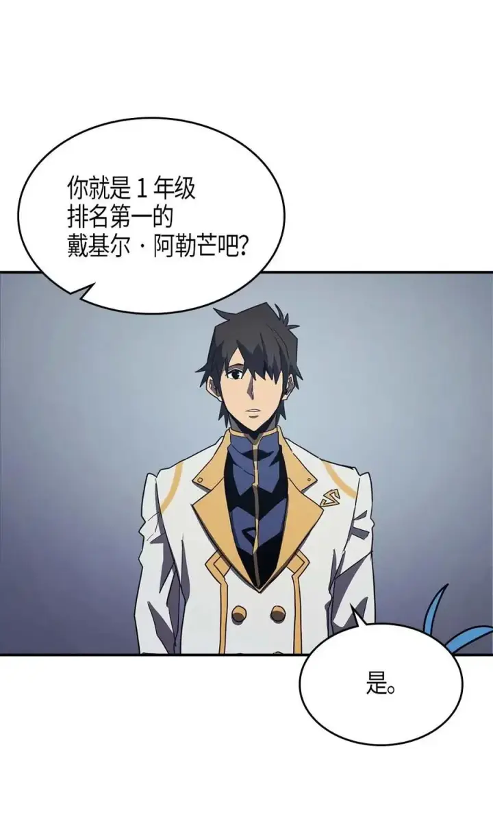 漫画《归还者的魔法要特别》101 101第54张图