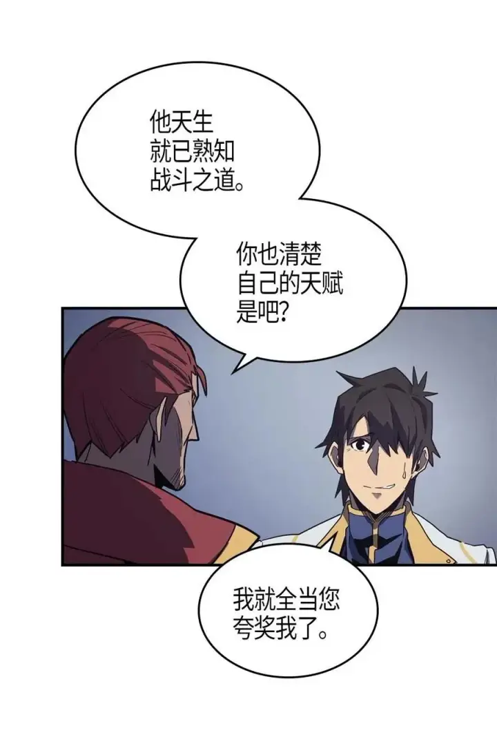 漫画《归还者的魔法要特别》101 101第56张图