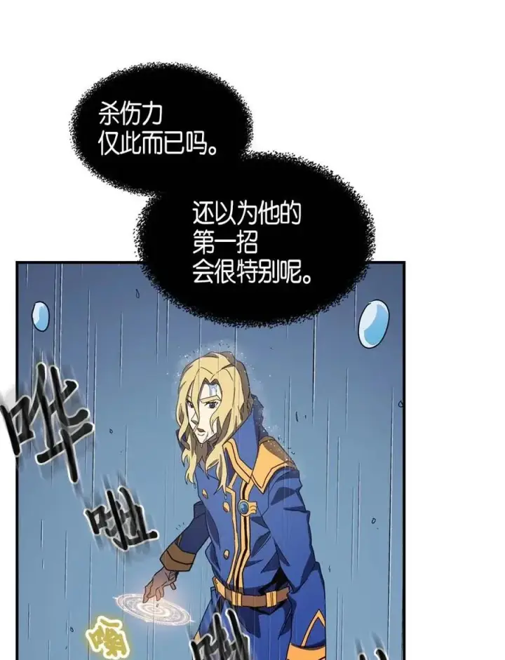 漫画《归还者的魔法要特别》102 102第24张图