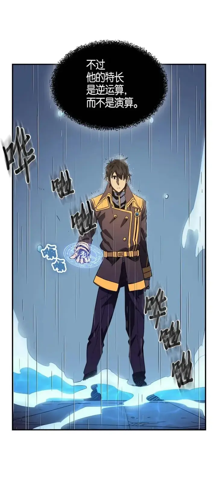漫画《归还者的魔法要特别》102 102第26张图