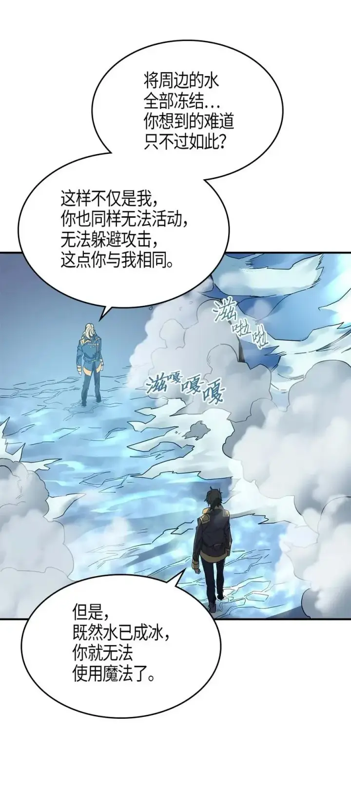 漫画《归还者的魔法要特别》102 102第66张图