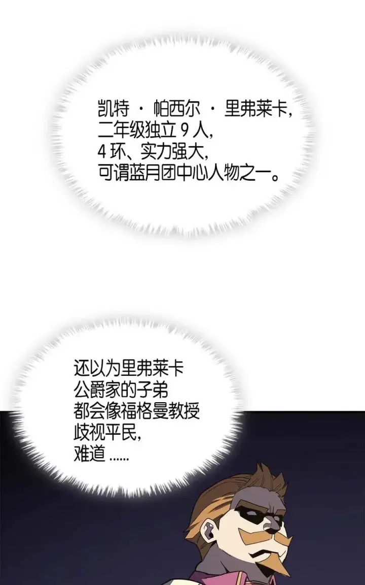 漫画《归还者的魔法要特别》102 102第8张图