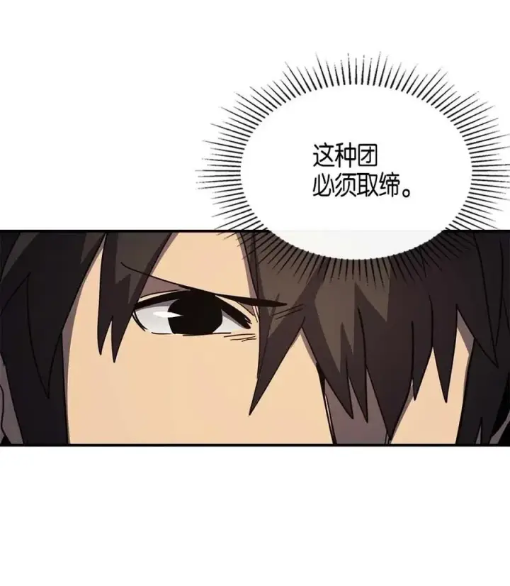漫画《归还者的魔法要特别》103 103第38张图
