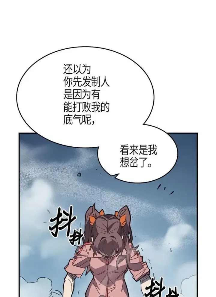 漫画《归还者的魔法要特别》104 104第12张图