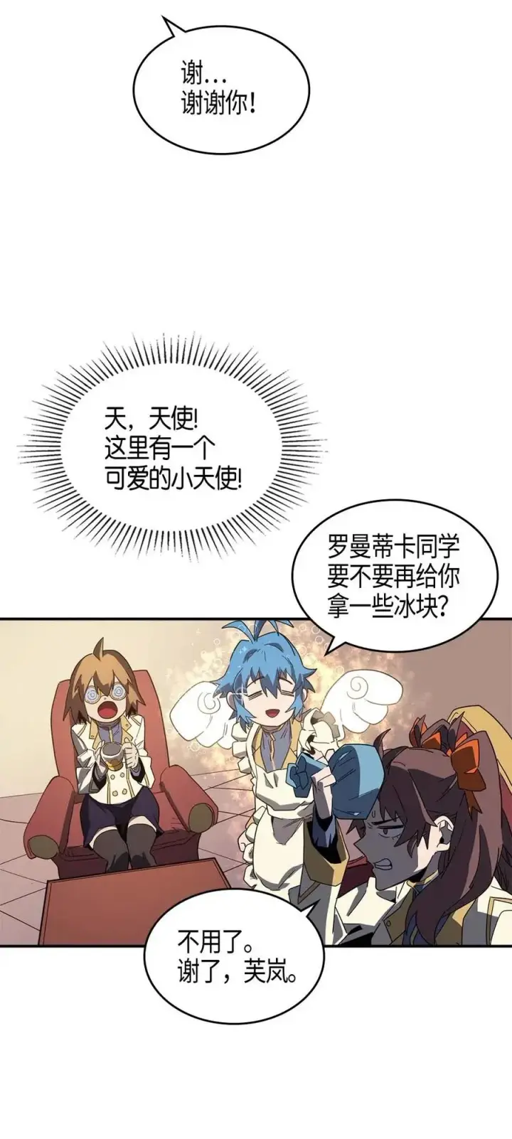 漫画《归还者的魔法要特别》104 104第22张图
