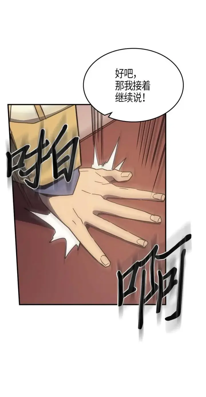 漫画《归还者的魔法要特别》104 104第27张图