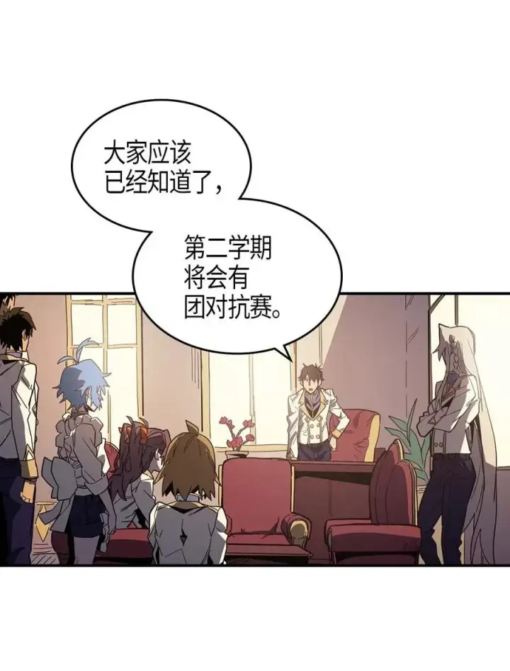 漫画《归还者的魔法要特别》104 104第28张图
