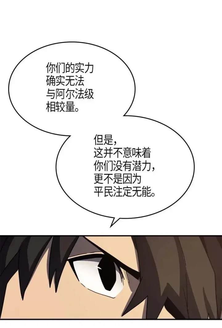 漫画《归还者的魔法要特别》104 104第38张图