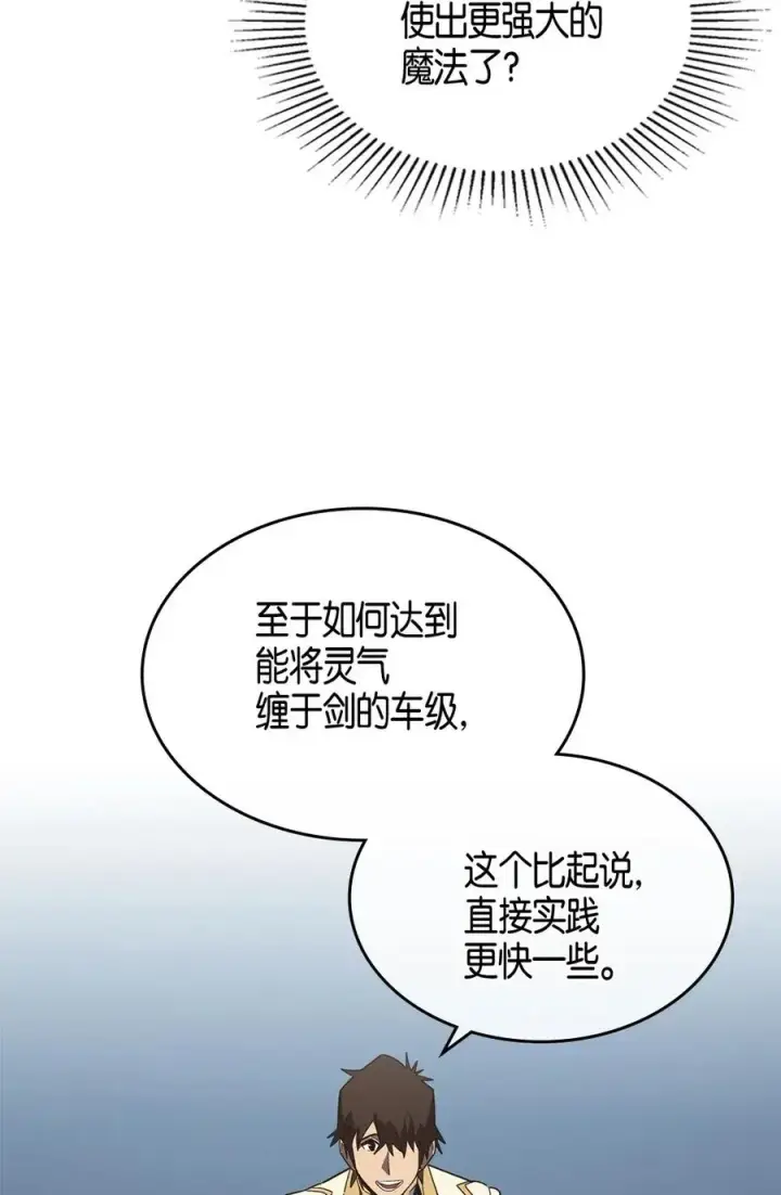 漫画《归还者的魔法要特别》105 105第10张图
