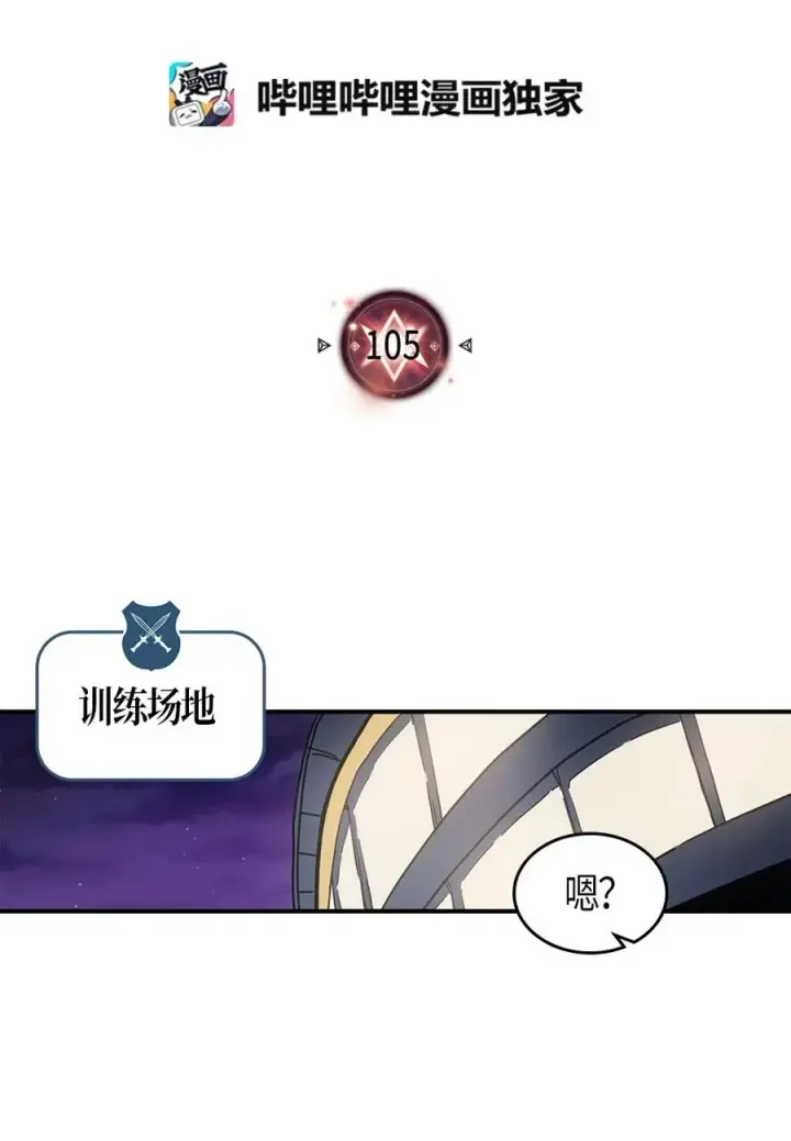 漫画《归还者的魔法要特别》105 105第2张图