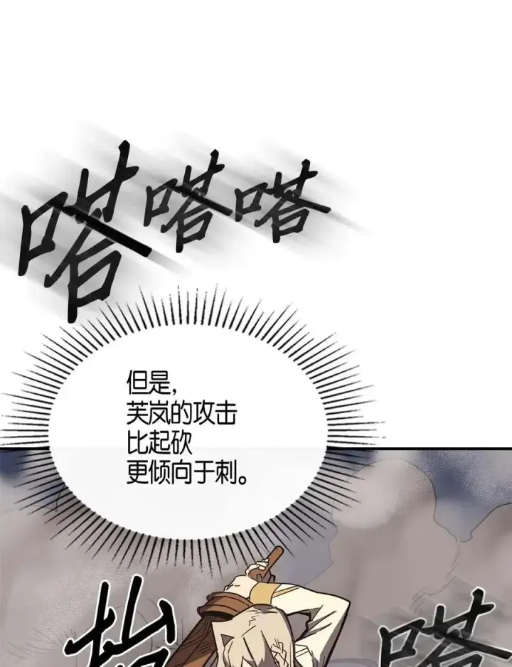 漫画《归还者的魔法要特别》105 105第26张图
