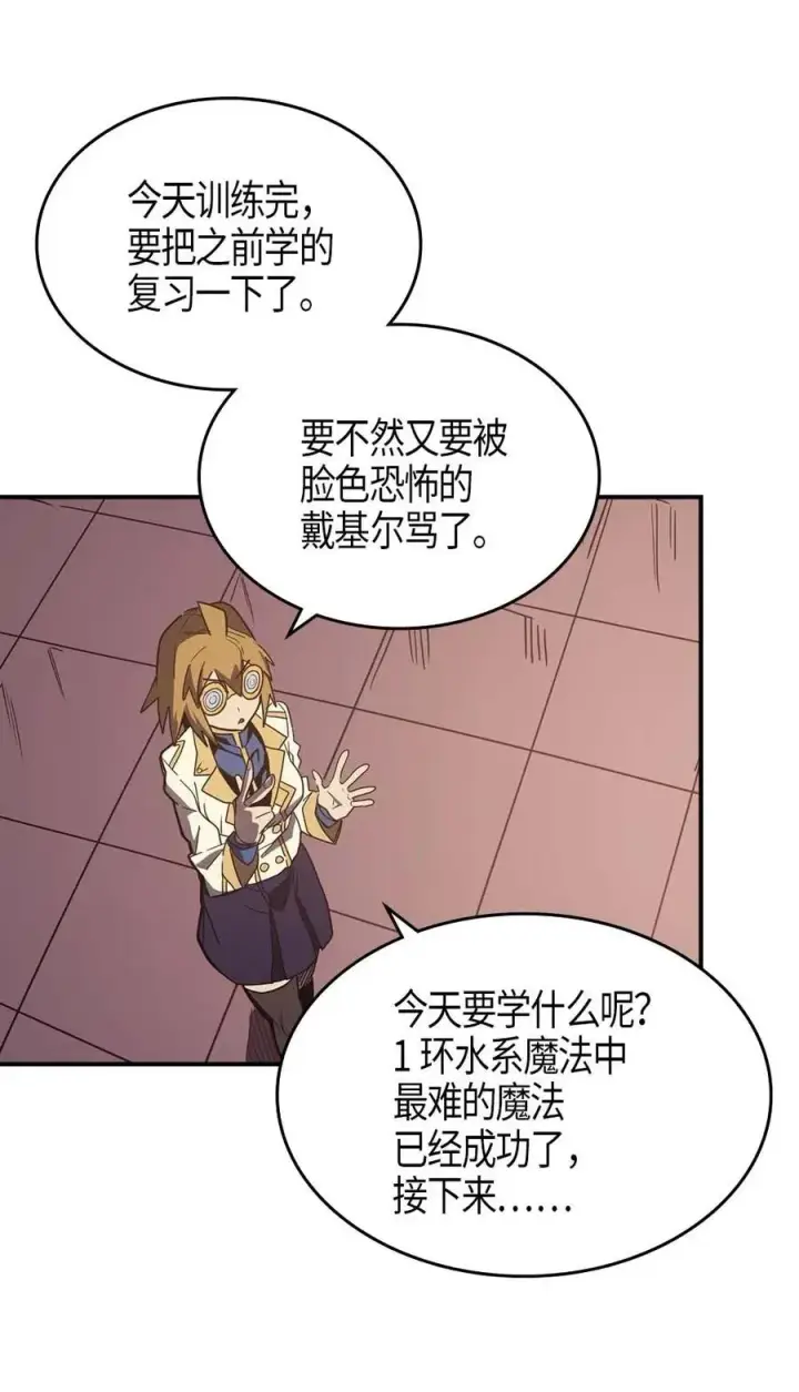 漫画《归还者的魔法要特别》105 105第42张图