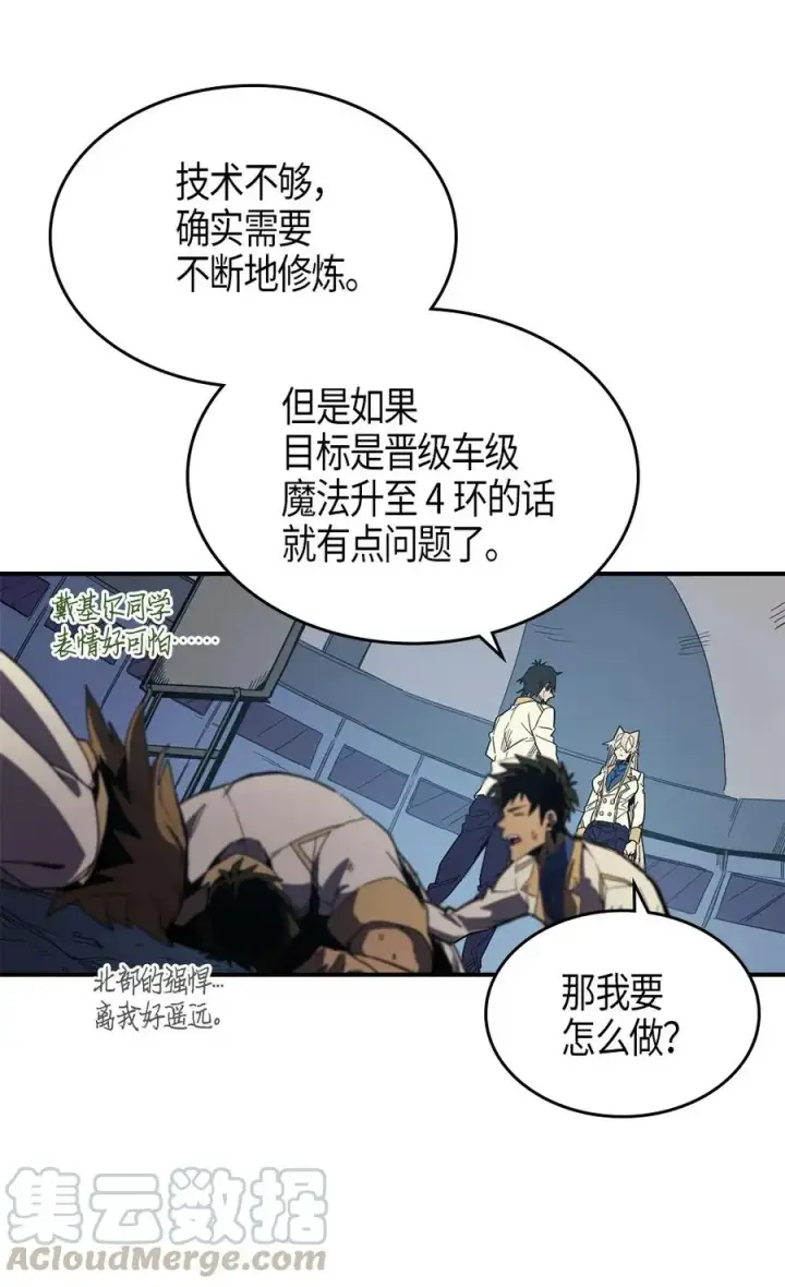 漫画《归还者的魔法要特别》105 105第5张图