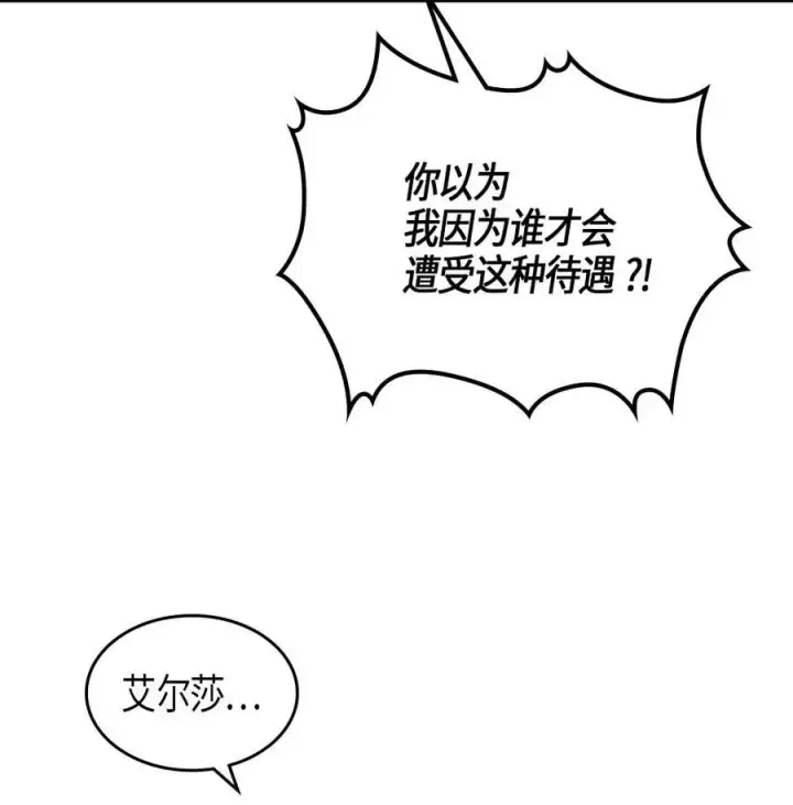 漫画《归还者的魔法要特别》105 105第50张图