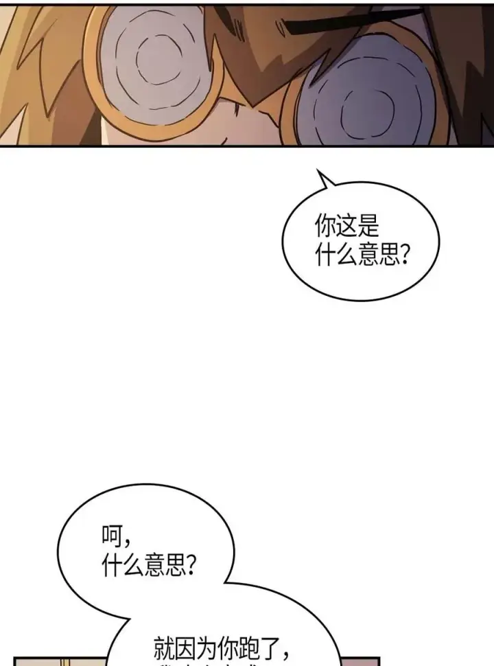 漫画《归还者的魔法要特别》105 105第51张图