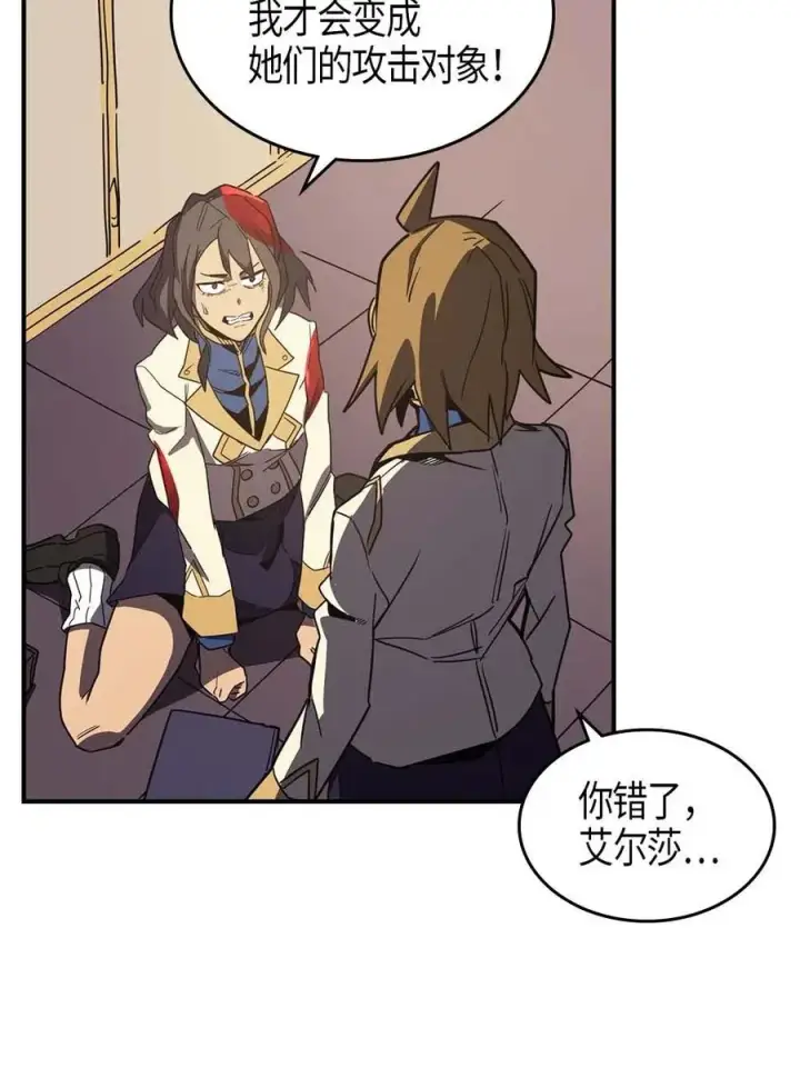 漫画《归还者的魔法要特别》105 105第52张图