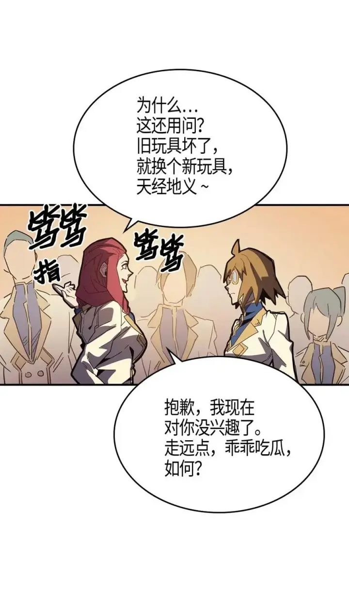 漫画《归还者的魔法要特别》105 105第56张图