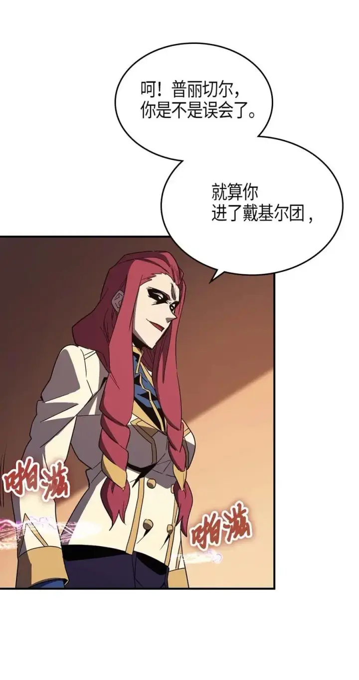漫画《归还者的魔法要特别》105 105第59张图