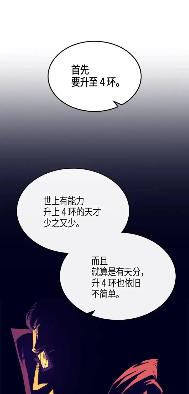 漫画《归还者的魔法要特别》105 105第6张图