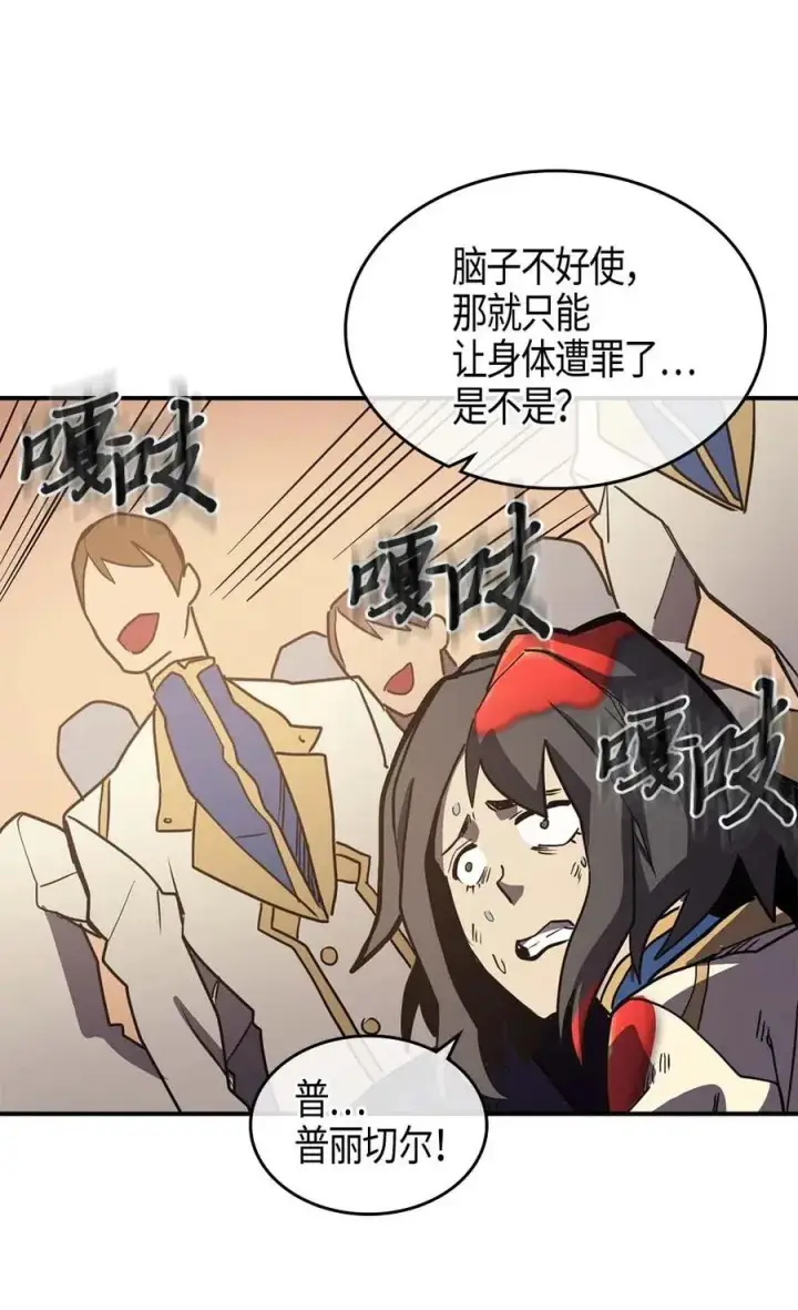 漫画《归还者的魔法要特别》105 105第68张图
