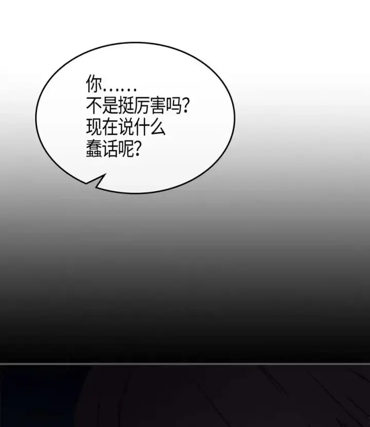 漫画《归还者的魔法要特别》105 105第79张图