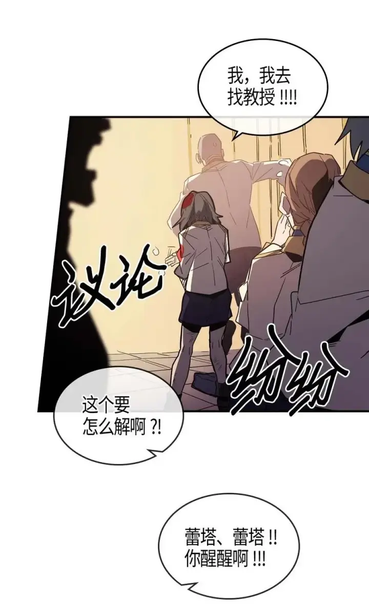 漫画《归还者的魔法要特别》106 106第22张图