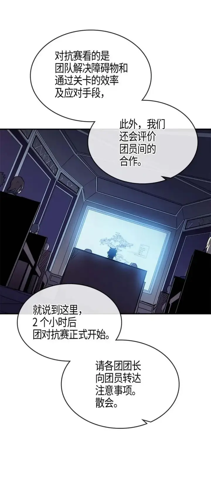 漫画《归还者的魔法要特别》106 106第31张图