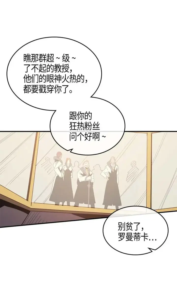 漫画《归还者的魔法要特别》106 106第50张图