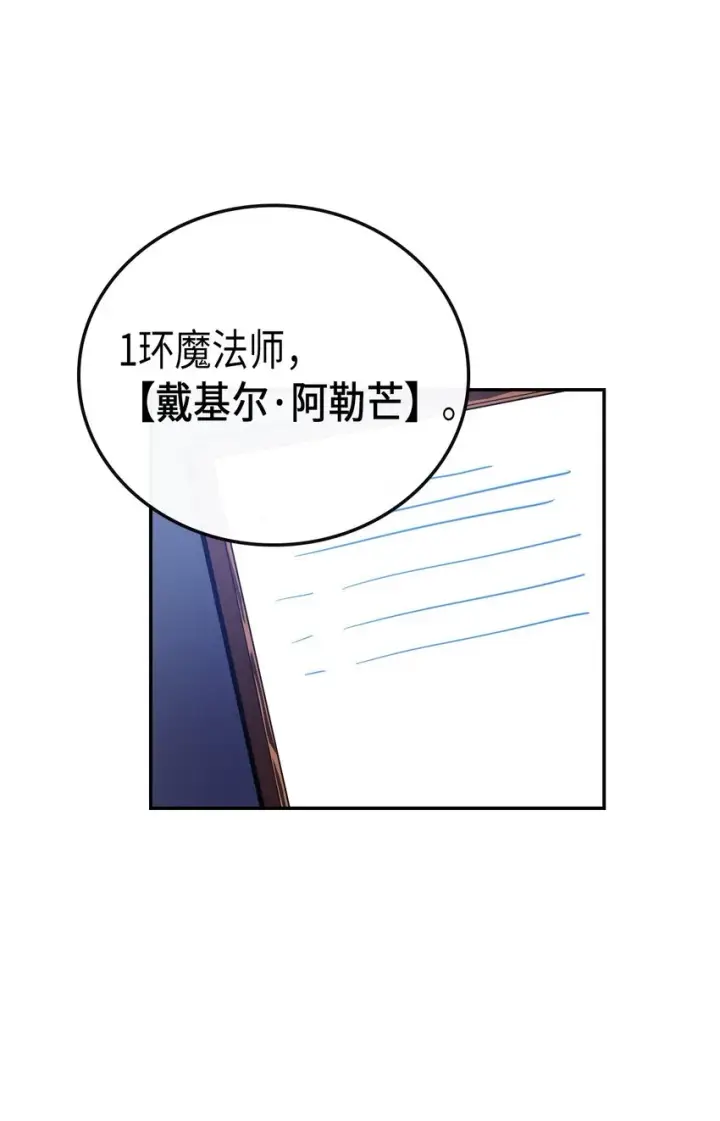 漫画《归还者的魔法要特别》008 08第11张图