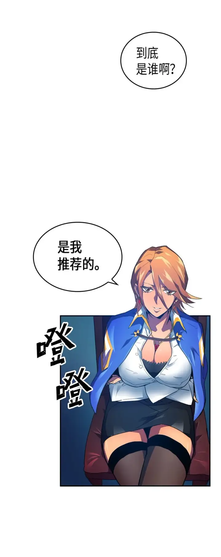 漫画《归还者的魔法要特别》008 08第16张图