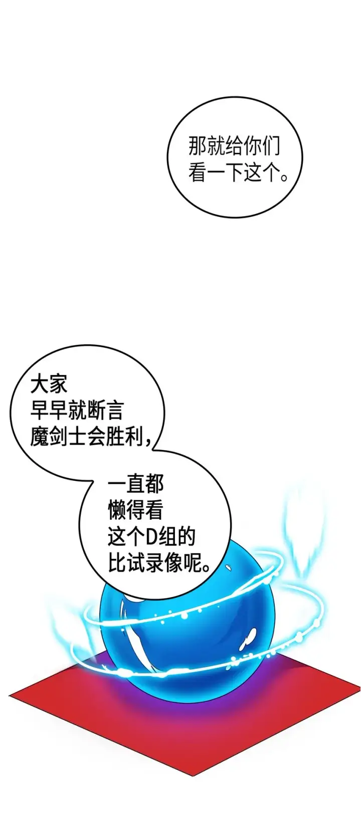 漫画《归还者的魔法要特别》008 08第22张图