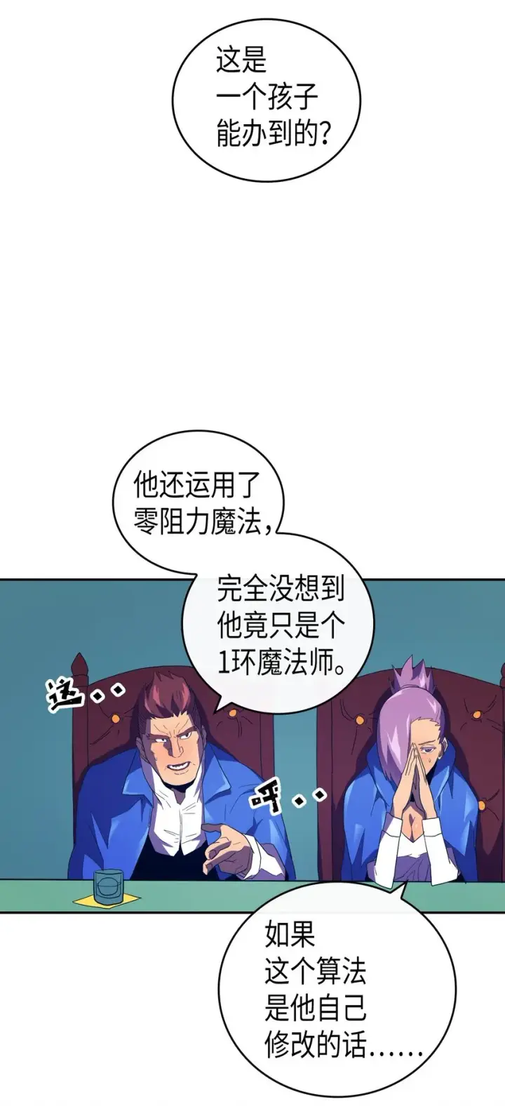 漫画《归还者的魔法要特别》008 08第26张图