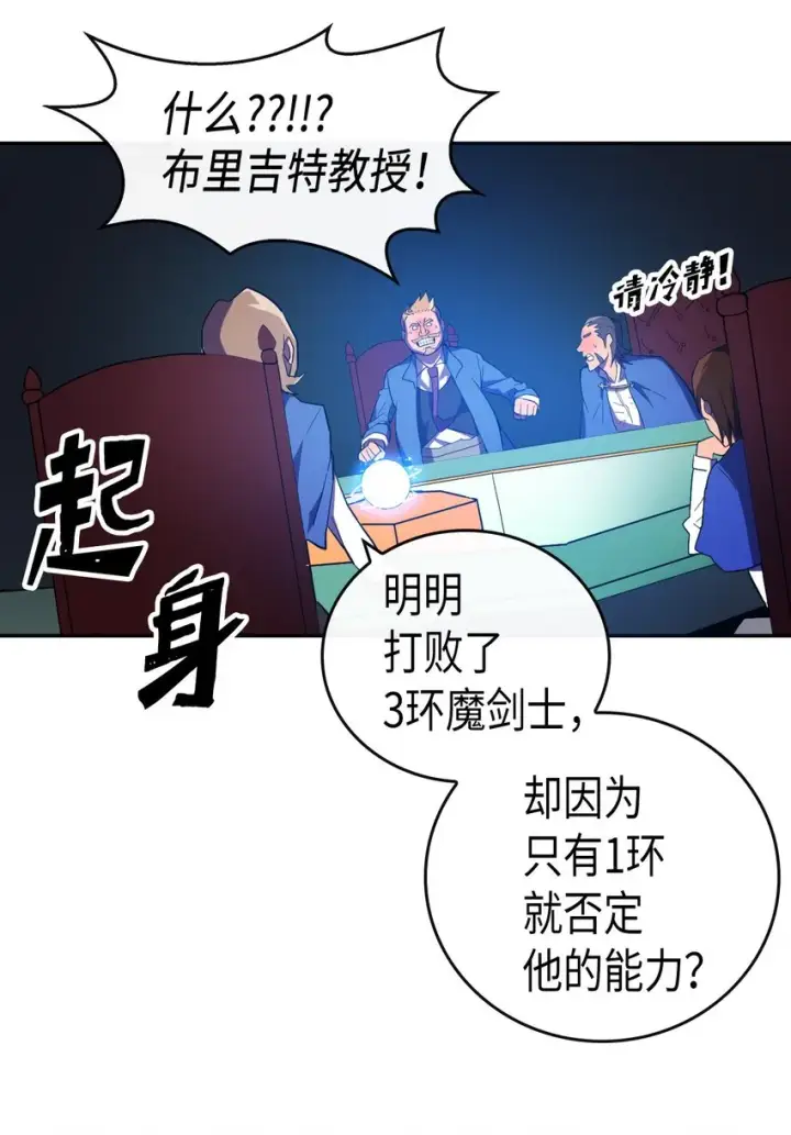 漫画《归还者的魔法要特别》008 08第40张图