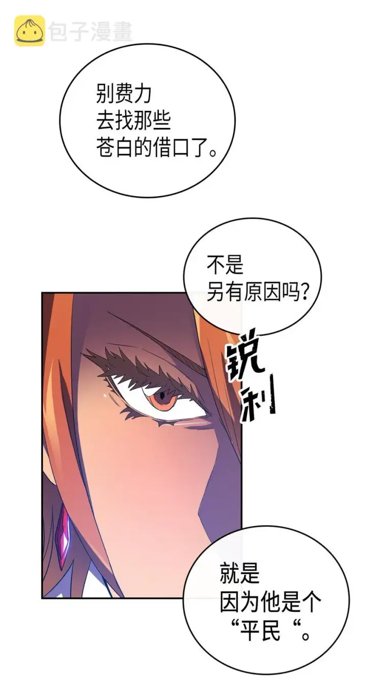 漫画《归还者的魔法要特别》008 08第41张图