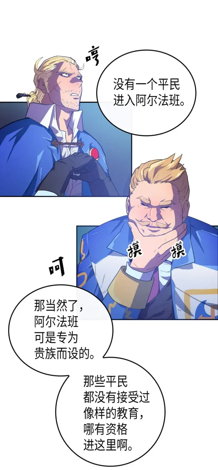 漫画《归还者的魔法要特别》008 08第7张图