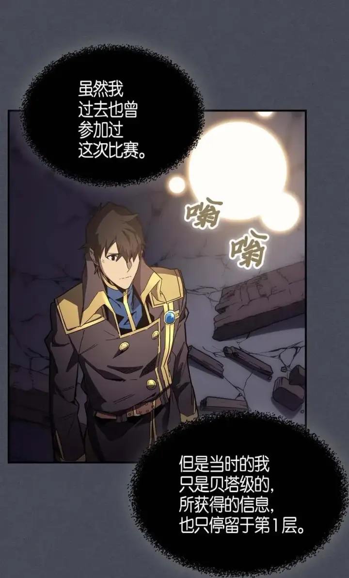 漫画《归还者的魔法要特别》107 107第11张图