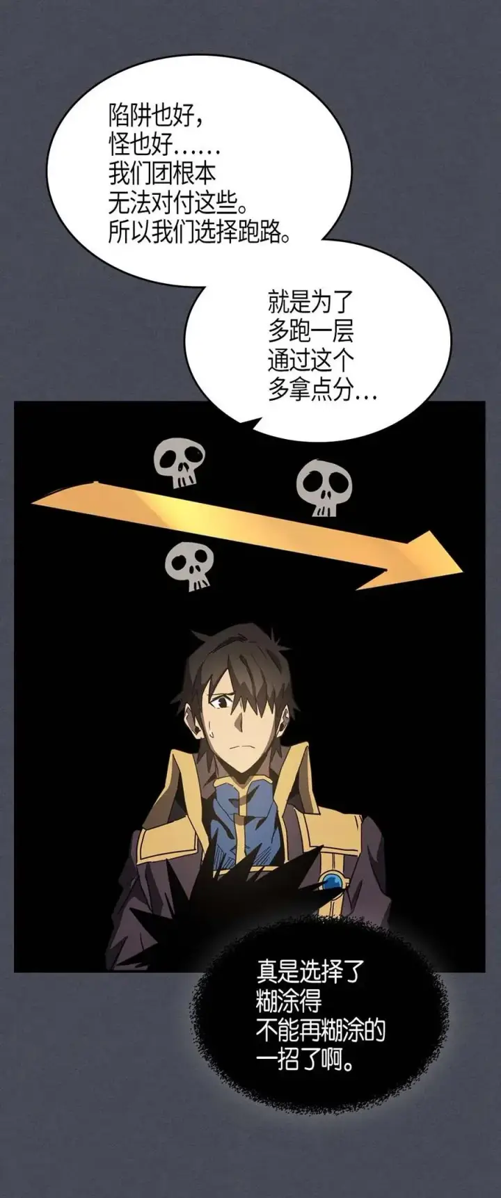 漫画《归还者的魔法要特别》107 107第40张图