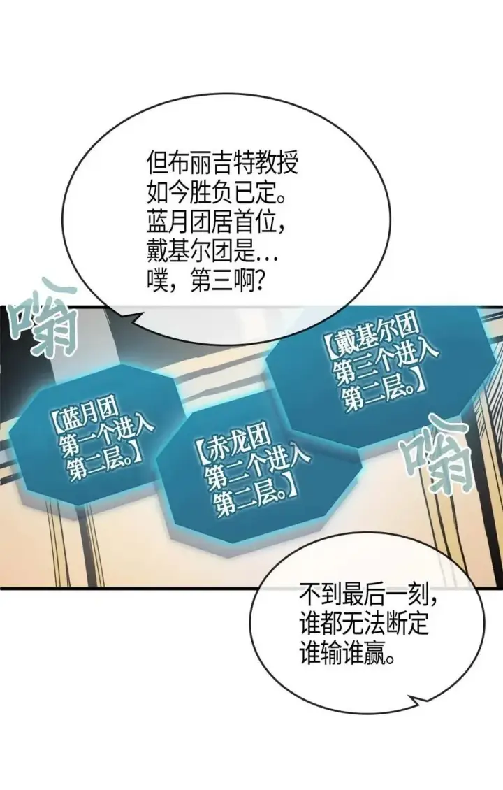 漫画《归还者的魔法要特别》107 107第60张图